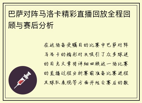 巴萨对阵马洛卡精彩直播回放全程回顾与赛后分析